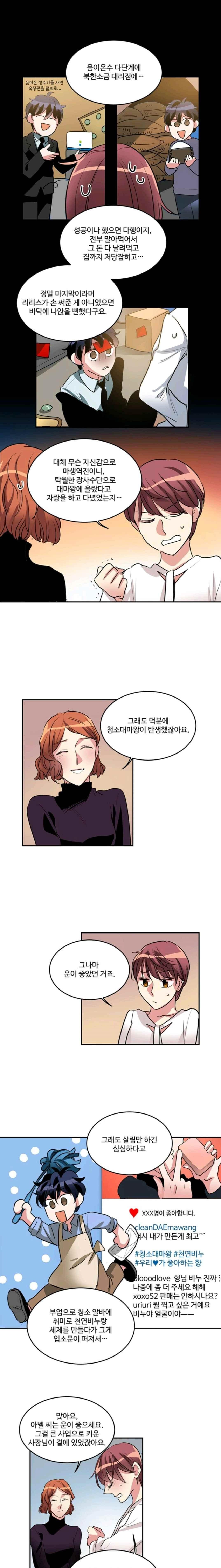 대마왕입니다, 설거지 해드릴까요? 102화