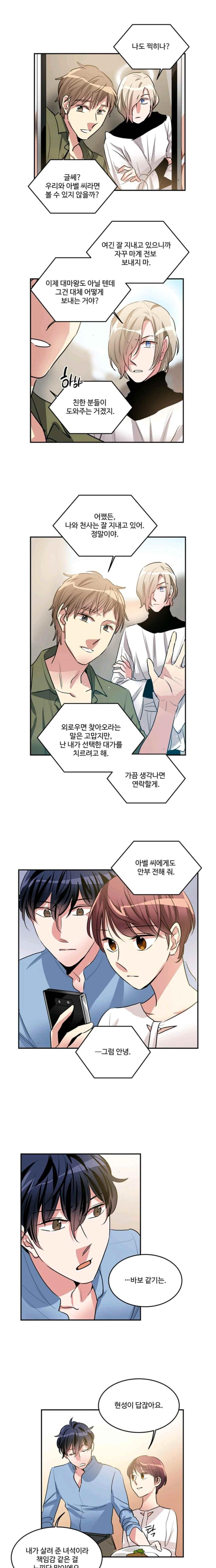 대마왕입니다, 설거지 해드릴까요? 103화