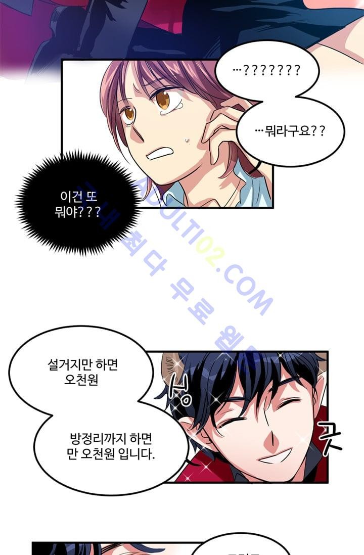 대마왕입니다, 설거지 해드릴까요?  1화