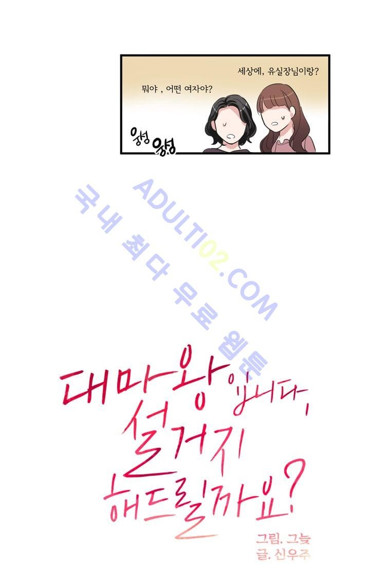 대마왕입니다, 설거지 해드릴까요?  2화