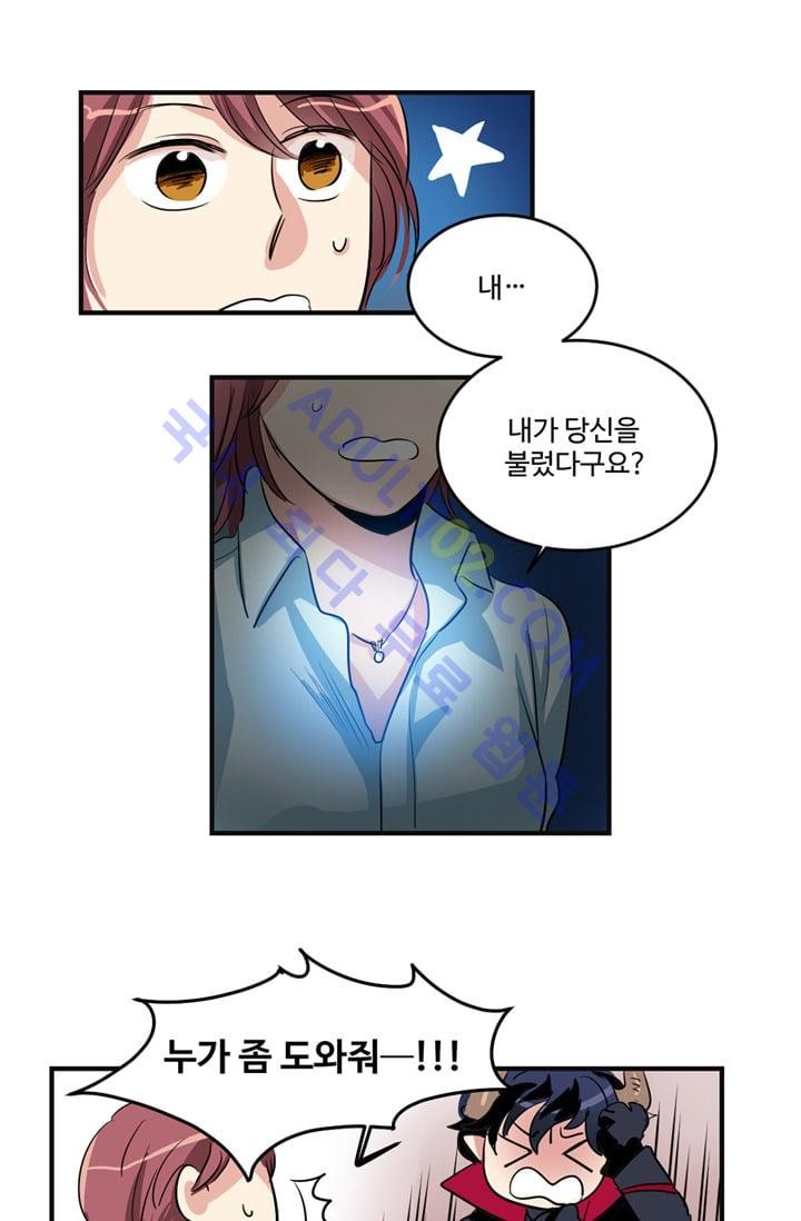 대마왕입니다, 설거지 해드릴까요?  3화