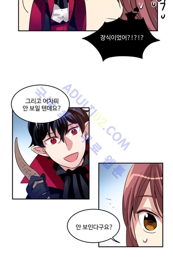 대마왕입니다, 설거지 해드릴까요?  8화