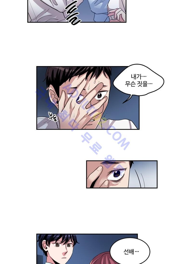 대마왕입니다, 설거지 해드릴까요?  9화