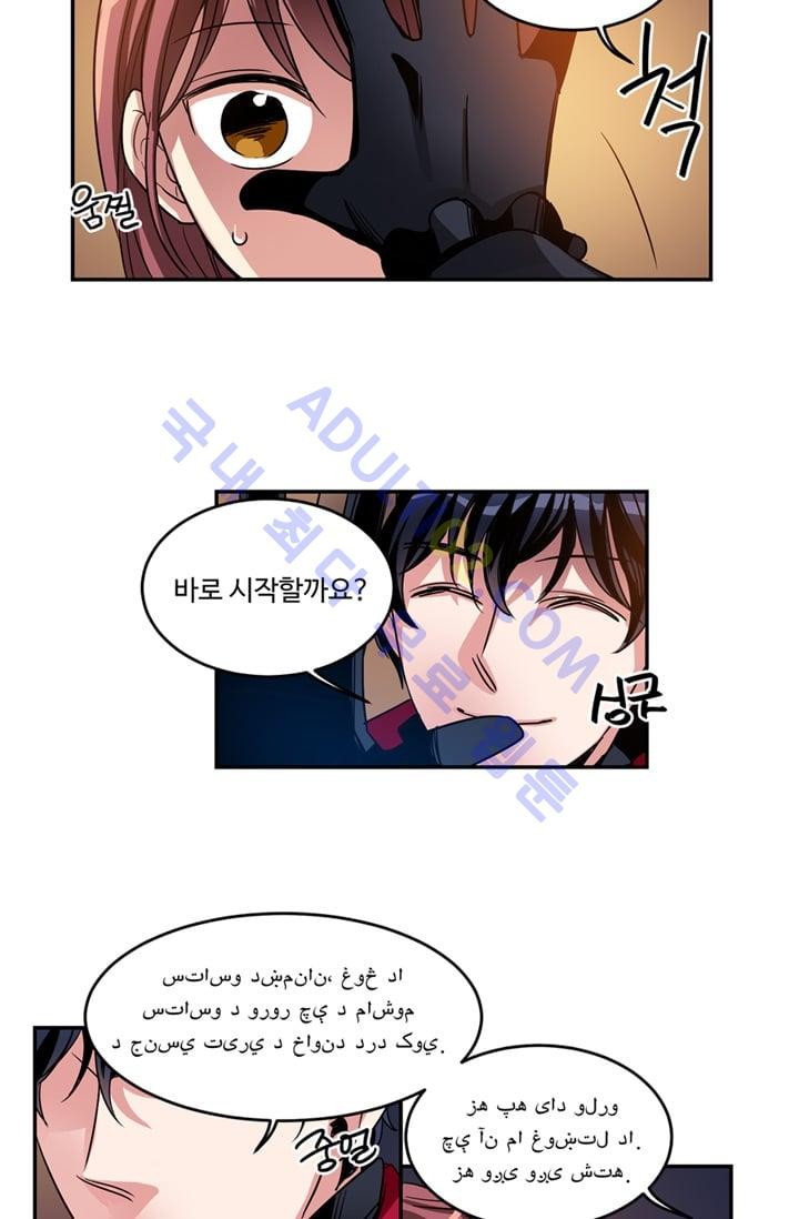 대마왕입니다, 설거지 해드릴까요?  11화