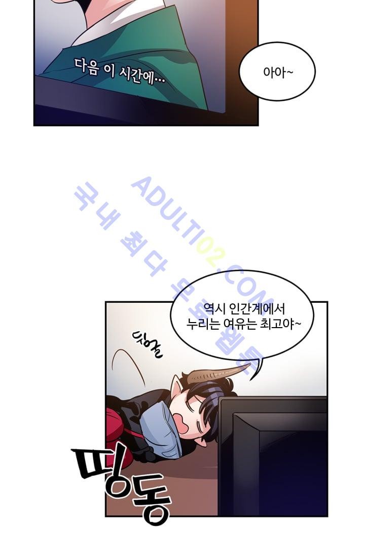 대마왕입니다, 설거지 해드릴까요?  15화