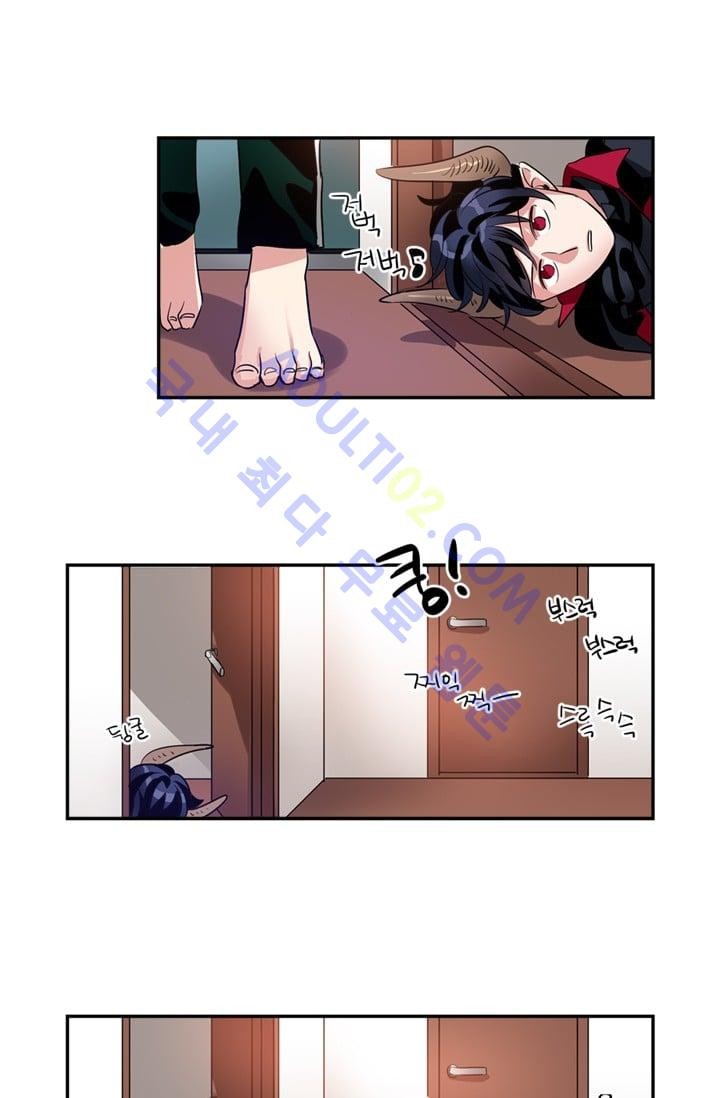 대마왕입니다, 설거지 해드릴까요?  17화
