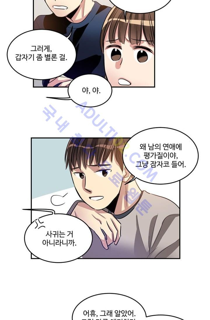 대마왕입니다, 설거지 해드릴까요?  18화