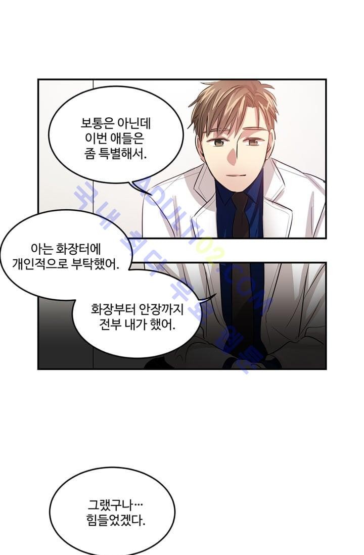 대마왕입니다, 설거지 해드릴까요?  19화