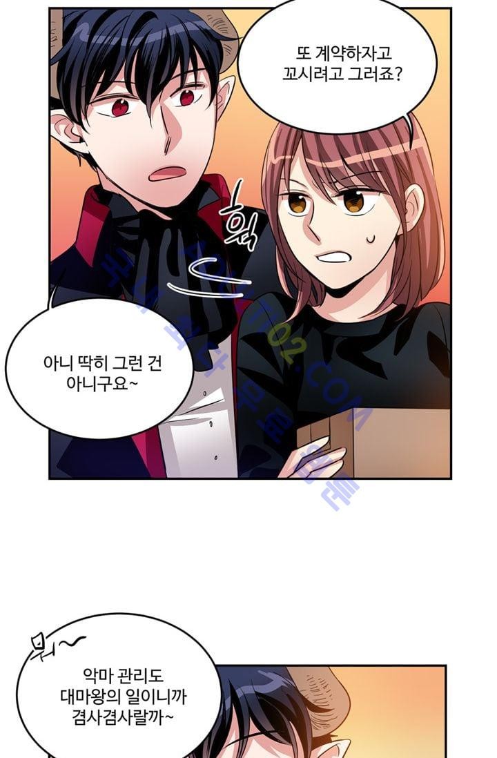 대마왕입니다, 설거지 해드릴까요?  20화