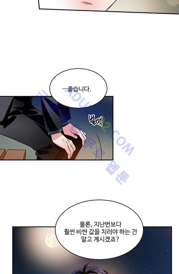 대마왕입니다, 설거지 해드릴까요?  25화