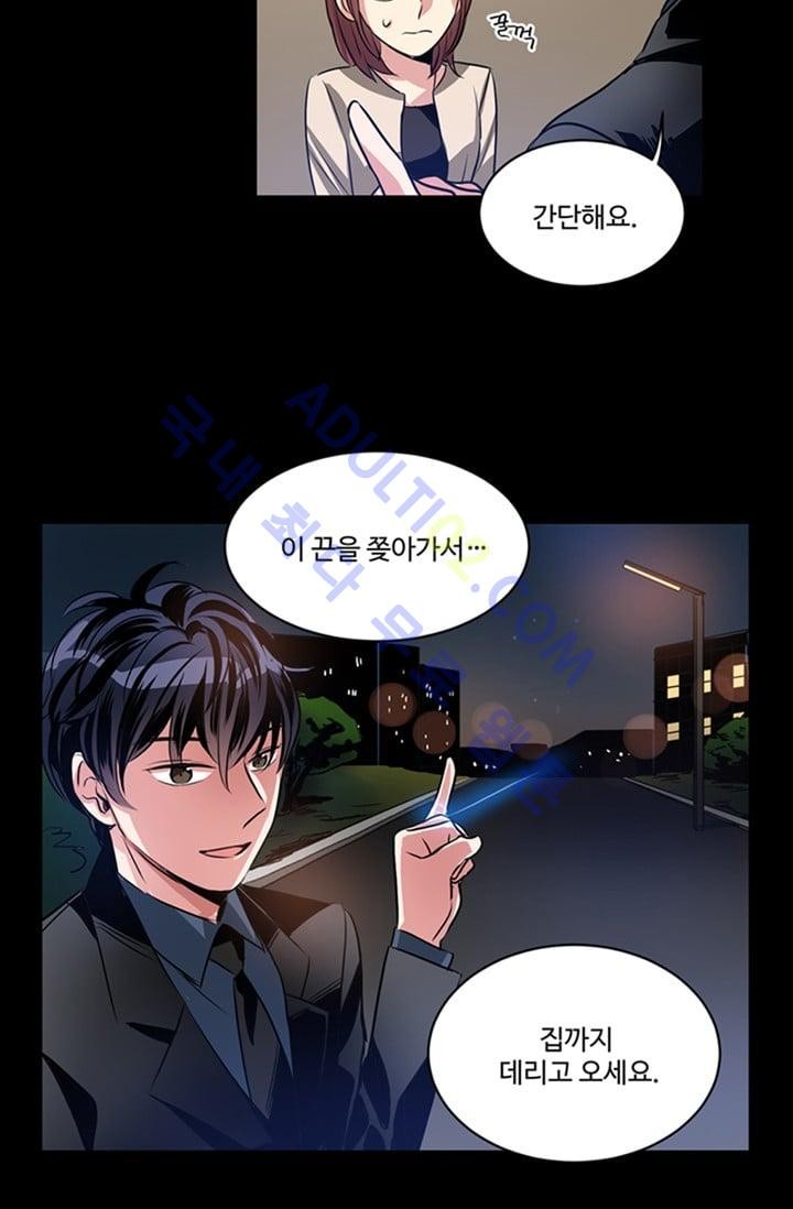 대마왕입니다, 설거지 해드릴까요?  26화