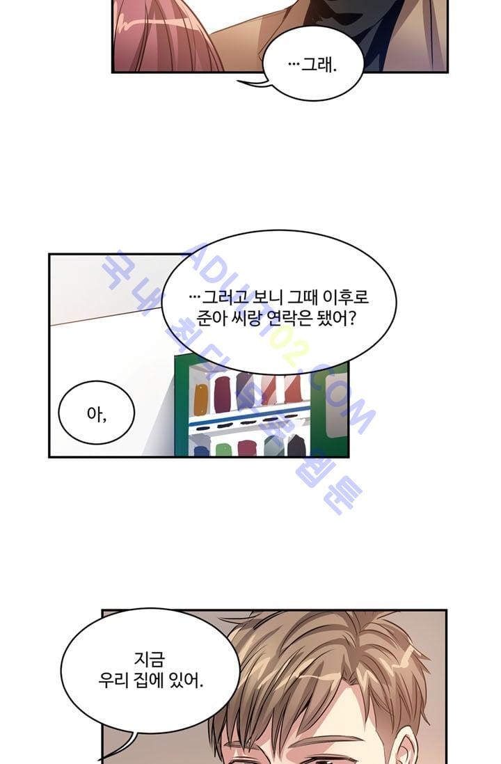 대마왕입니다, 설거지 해드릴까요?  27화