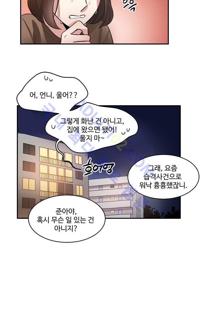 대마왕입니다, 설거지 해드릴까요?  28화