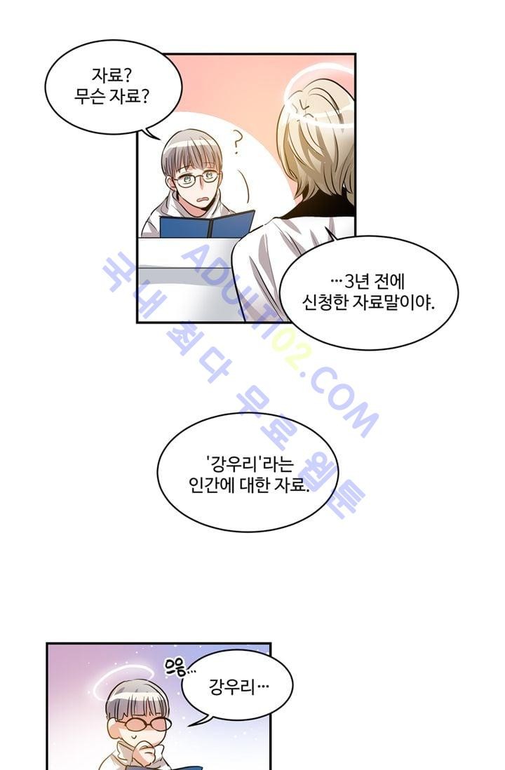 대마왕입니다, 설거지 해드릴까요?  29화