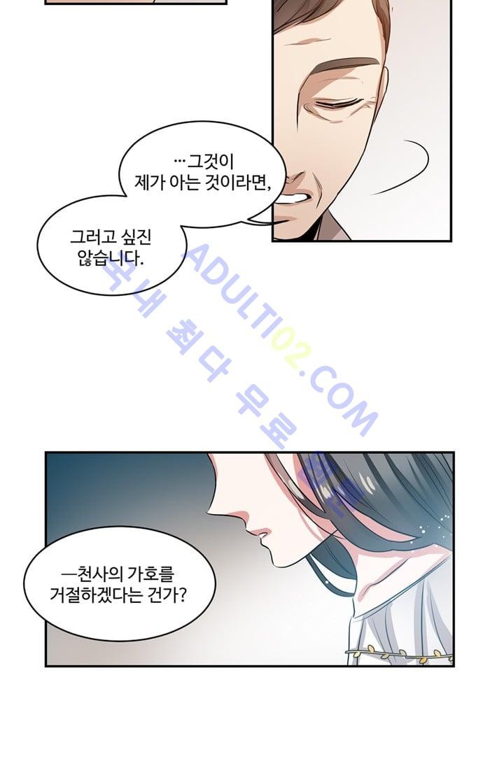 대마왕입니다, 설거지 해드릴까요?  30화