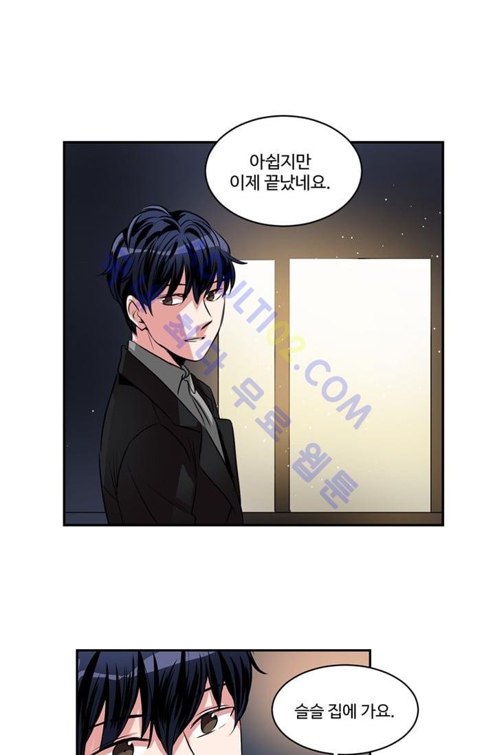 대마왕입니다, 설거지 해드릴까요?  32화