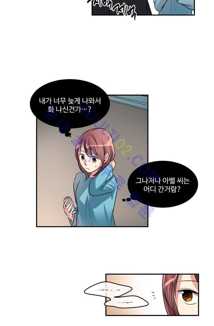 대마왕입니다, 설거지 해드릴까요?  34화