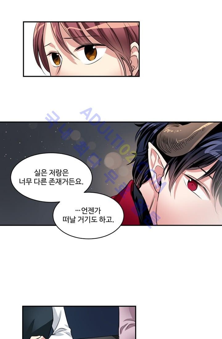 대마왕입니다, 설거지 해드릴까요?  37화