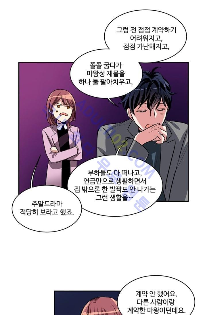 대마왕입니다, 설거지 해드릴까요?  41화