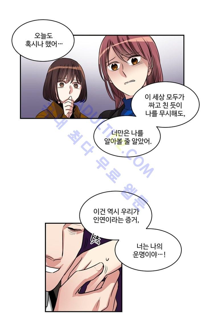 대마왕입니다, 설거지 해드릴까요?  44화