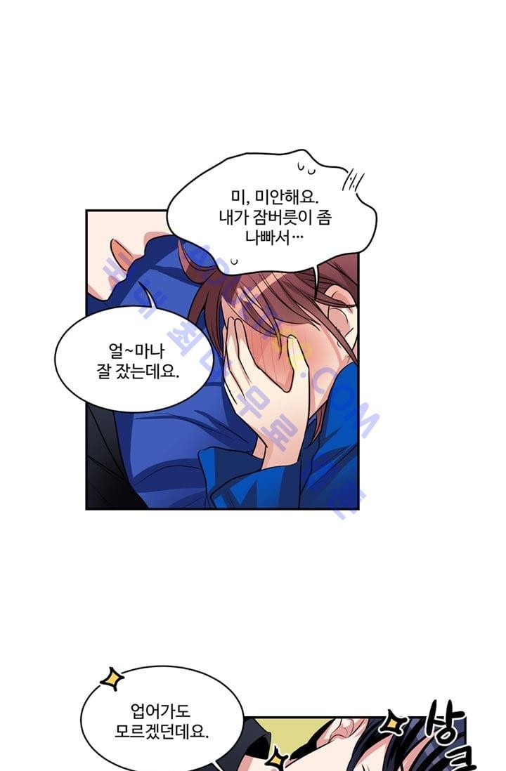 대마왕입니다, 설거지 해드릴까요?  45화