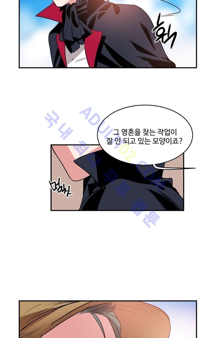 대마왕입니다, 설거지 해드릴까요?  49화