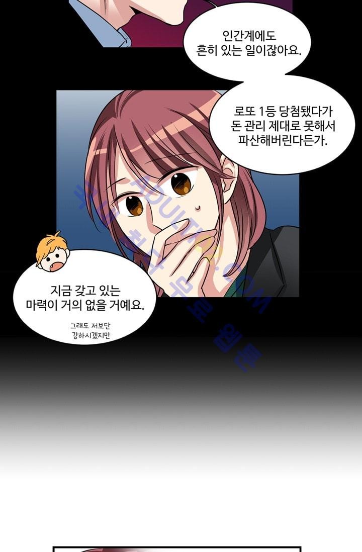 대마왕입니다, 설거지 해드릴까요?  50화