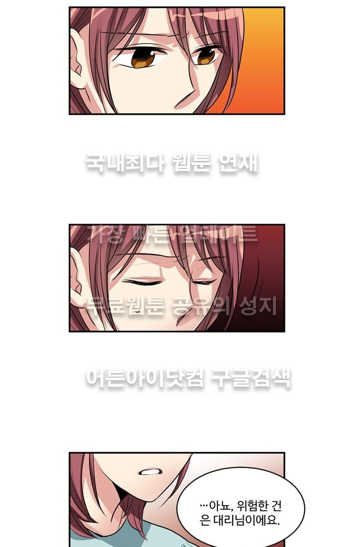 대마왕입니다, 설거지 해드릴까요?  51화