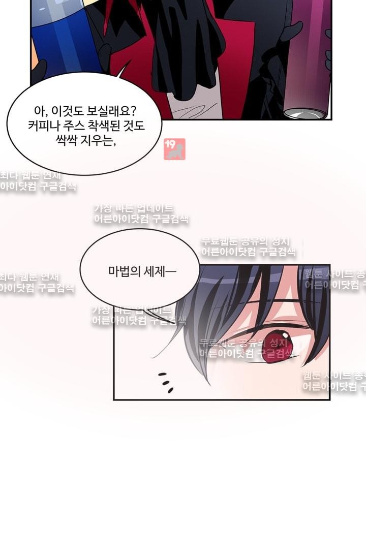 대마왕입니다, 설거지 해드릴까요?  52화