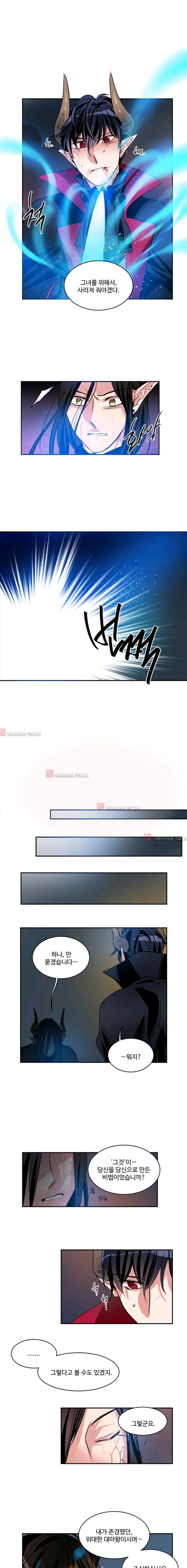대마왕입니다, 설거지 해드릴까요?  55화