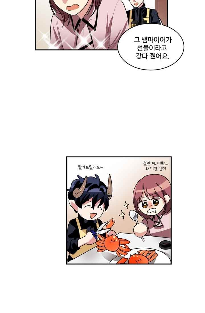 대마왕입니다, 설거지 해드릴까요? 60화