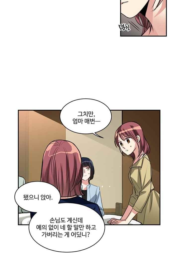 대마왕입니다, 설거지 해드릴까요? 62화