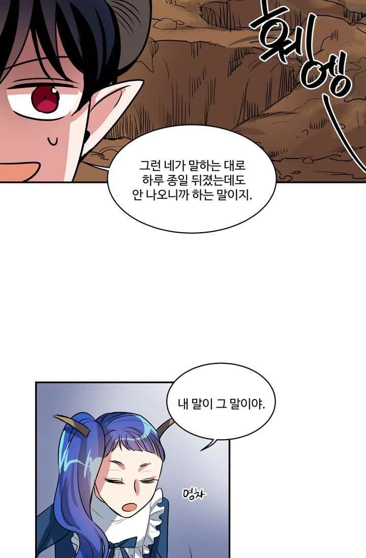 대마왕입니다, 설거지 해드릴까요? 63화