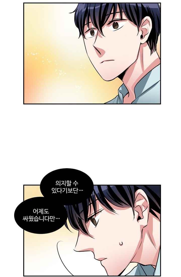 대마왕입니다, 설거지 해드릴까요? 66화