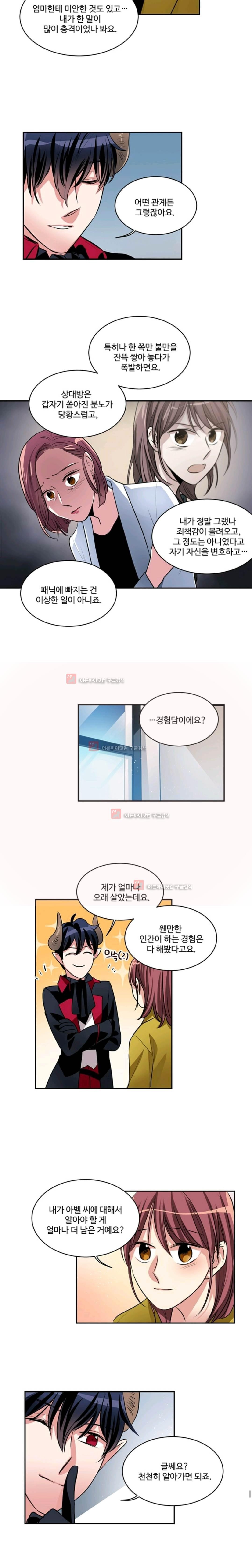 대마왕입니다, 설거지 해드릴까요? 69화