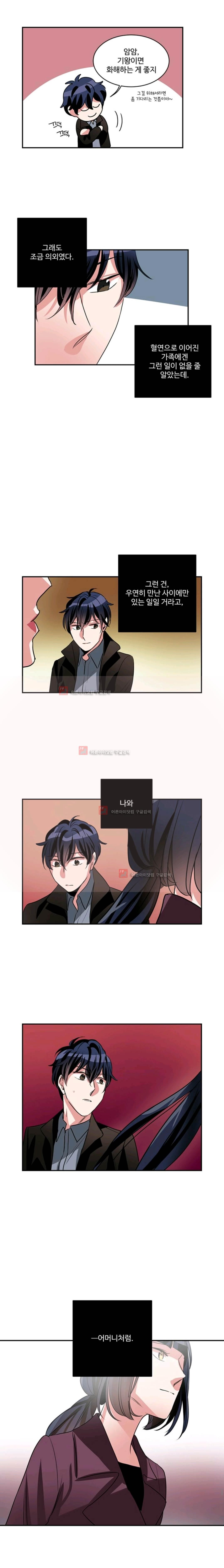 대마왕입니다, 설거지 해드릴까요? 70화