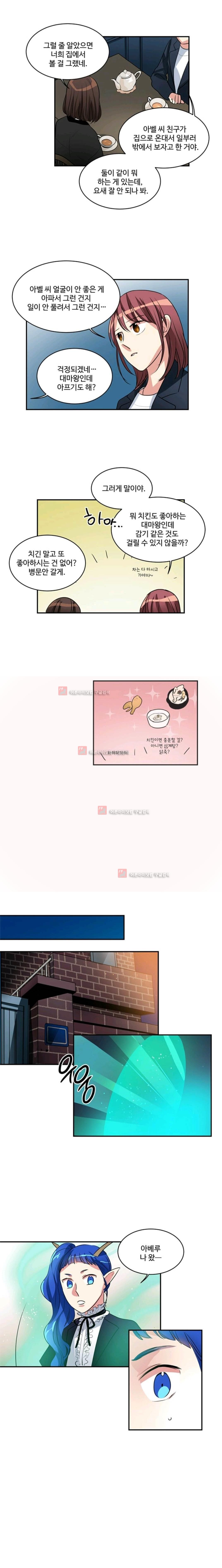 대마왕입니다, 설거지 해드릴까요? 71화