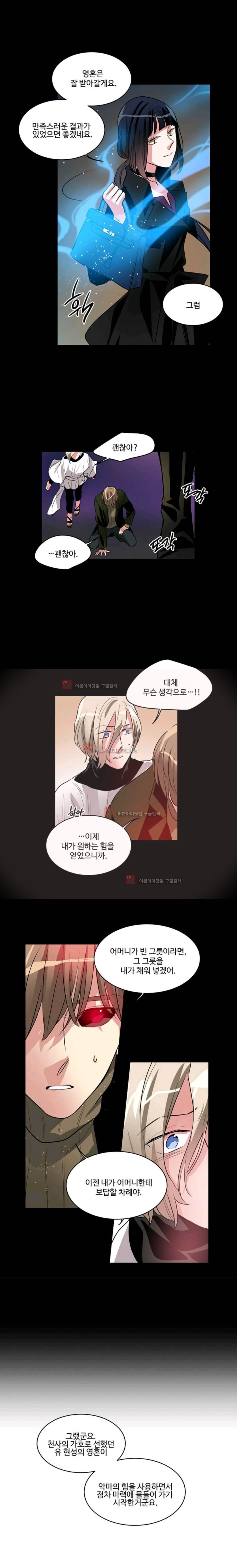 대마왕입니다, 설거지 해드릴까요? 73화