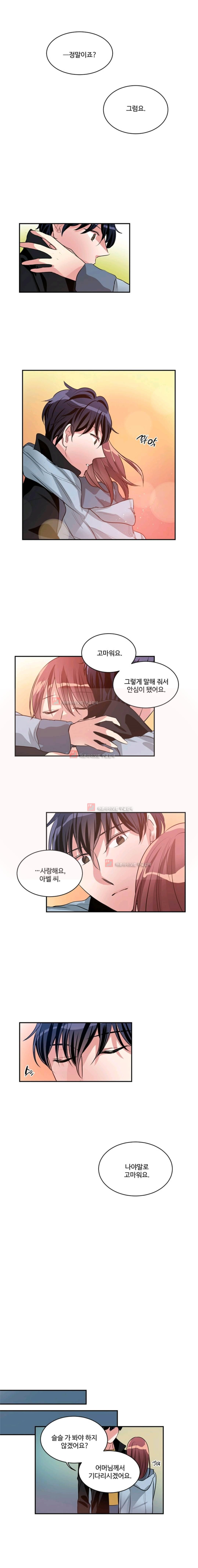 대마왕입니다, 설거지 해드릴까요? 75화