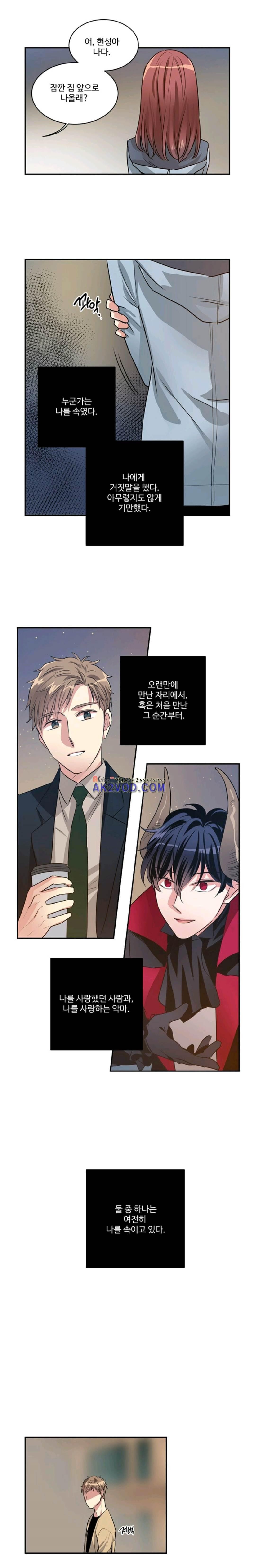 대마왕입니다, 설거지 해드릴까요? 76화
