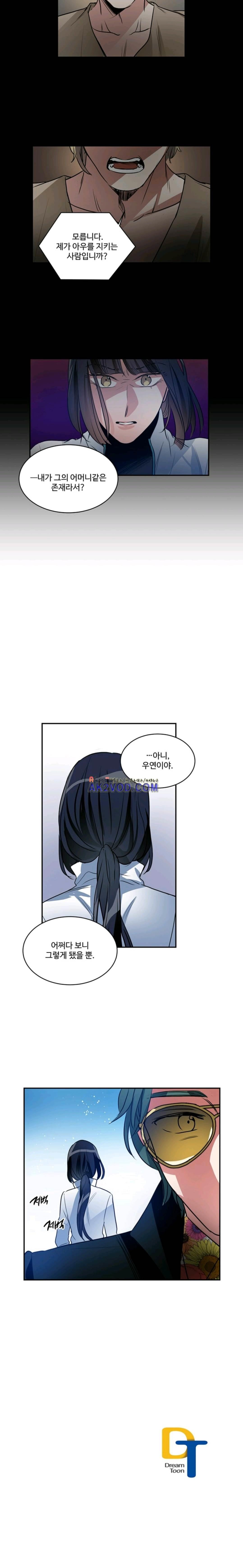 대마왕입니다, 설거지 해드릴까요? 78화