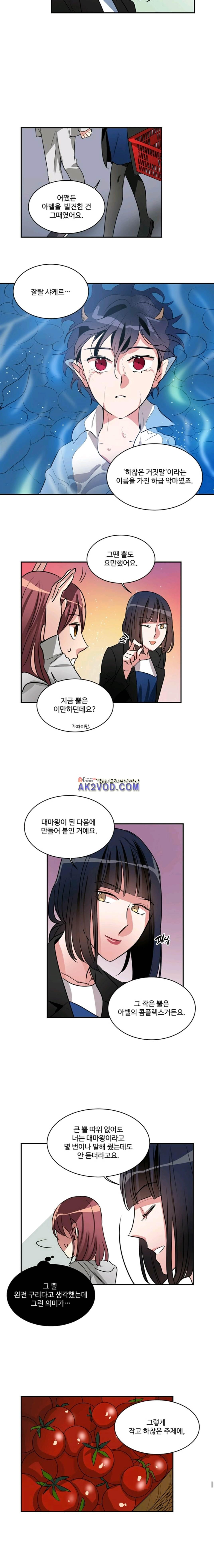 대마왕입니다, 설거지 해드릴까요? 80화