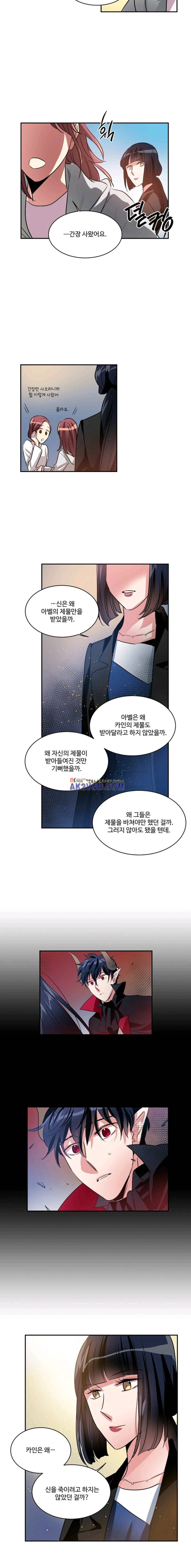 대마왕입니다, 설거지 해드릴까요? 81화