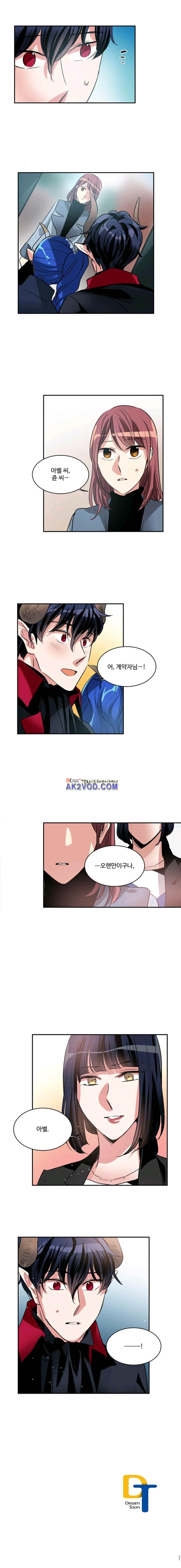 대마왕입니다, 설거지 해드릴까요? 82화