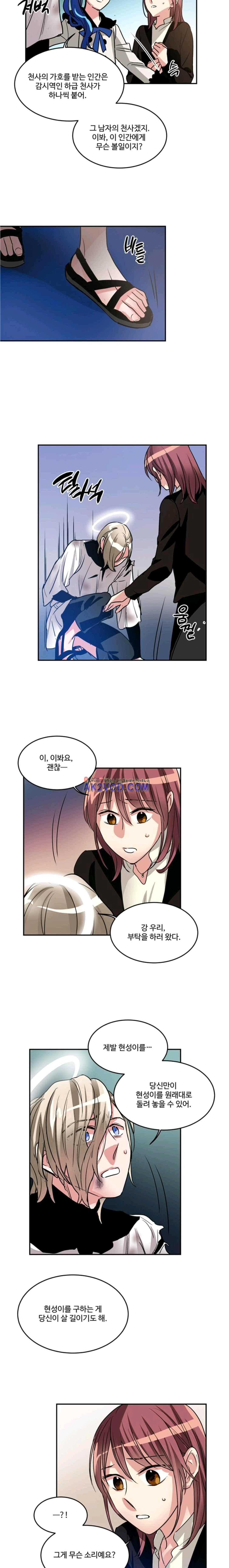 대마왕입니다, 설거지 해드릴까요? 93화