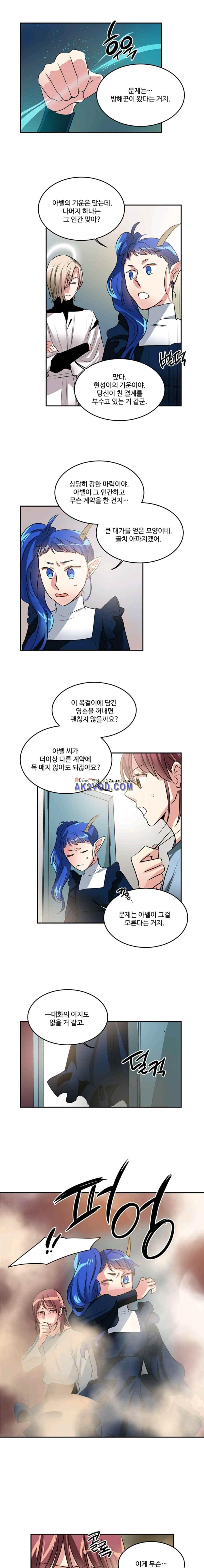 대마왕입니다, 설거지 해드릴까요? 94화