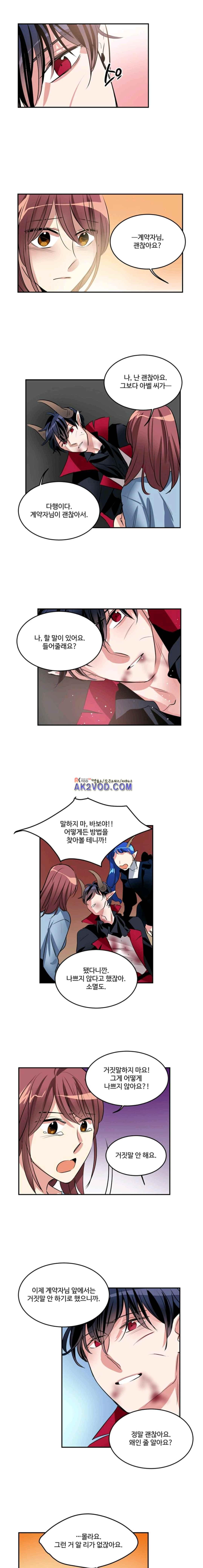 대마왕입니다, 설거지 해드릴까요? 96화