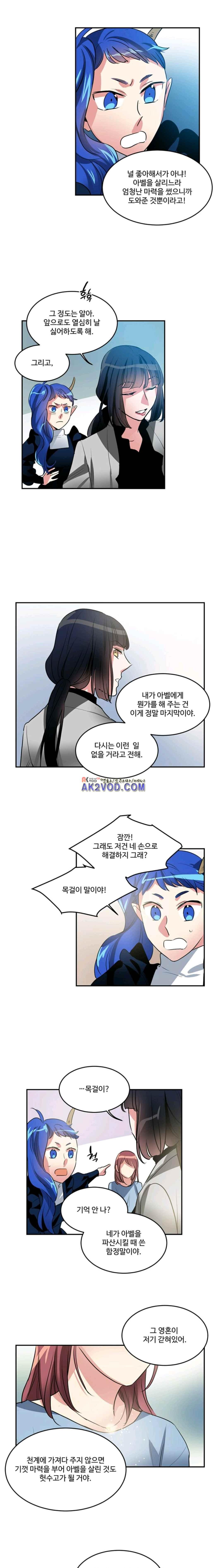 대마왕입니다, 설거지 해드릴까요? 97화