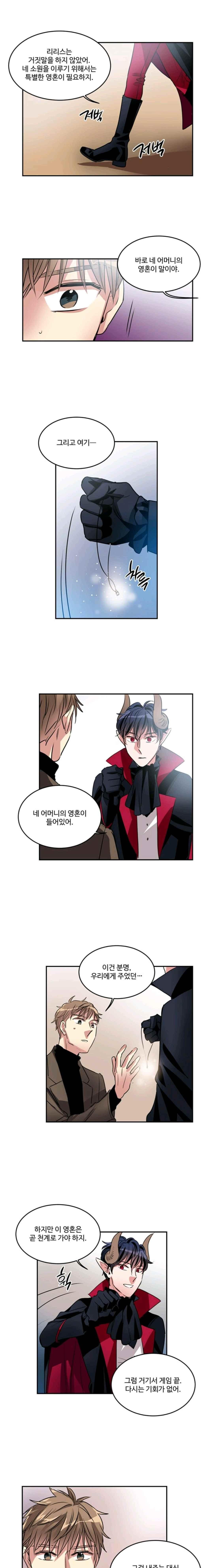 대마왕입니다, 설거지 해드릴까요? 98화