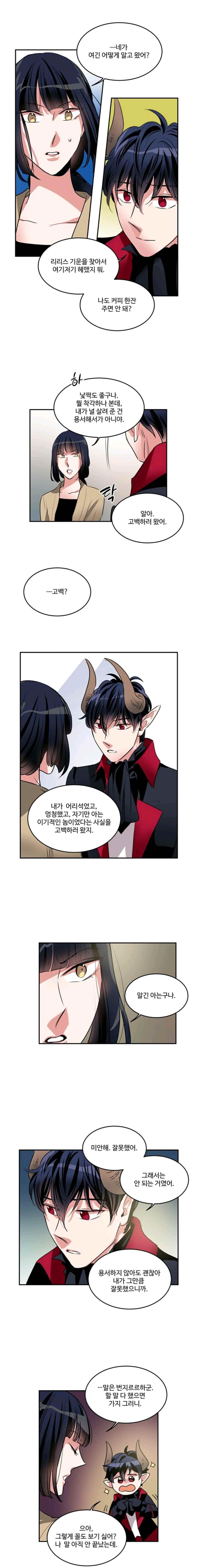 대마왕입니다, 설거지 해드릴까요? 99화